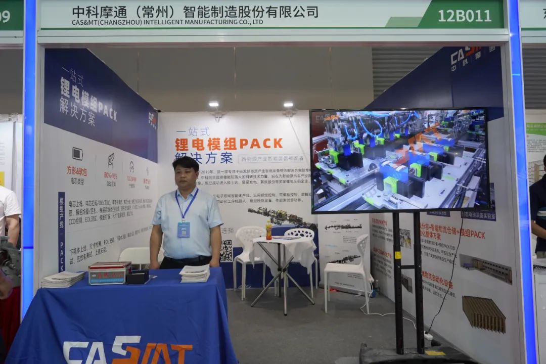 【中科摩通展会快讯】CIBF 2023第十五届深圳国际电池技术交流会